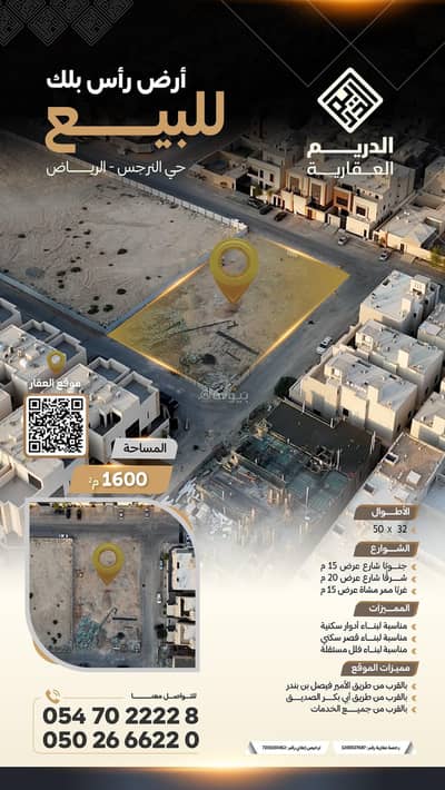 Residential Land for Sale in North Riyadh, Riyadh - 1600 SQM Residential Land For Sale in Al Narjis, Riyadh