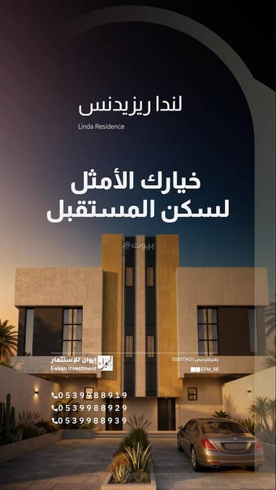 3 Bedroom Floor for Sale in North Riyadh, Riyadh - Edoar housing project in Al-Marsalat neighborhood 3 Bedroom Floor for Sale in North Riyadh, Riyadh - Edoar housing project in Al-Marsalat neighborhood