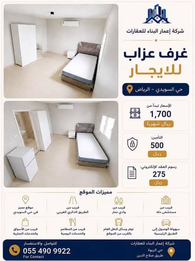 Room for Rent in West Riyadh, Riyadh - Room For Rent in Shubra, Riyadh