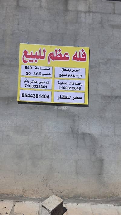 فیلا 6 غرف نوم للبيع في العرفاء الغربية، الطائف - فيلا عظم للبيع في الطائف حي العرفا مخطط رقم 1 فیلا 6 غرف نوم للبيع في العرفاء الغربية، الطائف - فيلا عظم للبيع في الطائف حي العرفا مخطط رقم 1