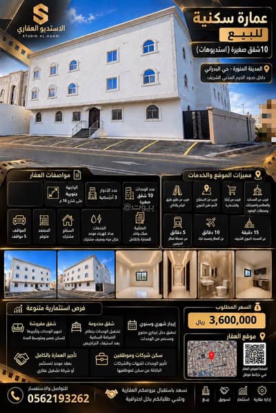 عمارة سكنية للبيع في مذينب، المدينة المنورة - عمارة مميزة في البدراني عمارة سكنية للبيع في مذينب، المدينة المنورة - عمارة مميزة في البدراني