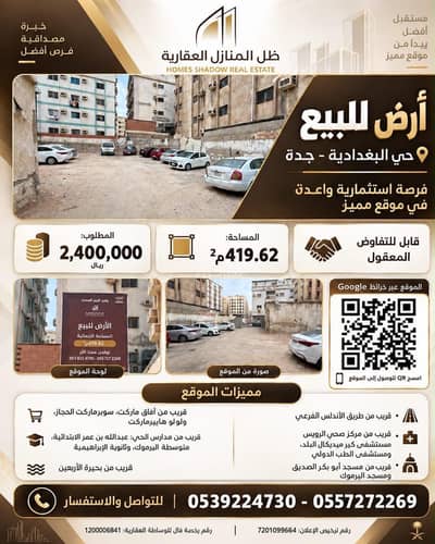 Residential Land for Sale in North Jeddah, Jeddah - Land for sale in Jeddah city - Al-Baghdadiyah Al-Gharbiyah neighborhood