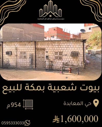 10+ Beds Floor for Sale in Al Maabdah, Makkah - Floor For Sale in Al Maabdah, Makkah