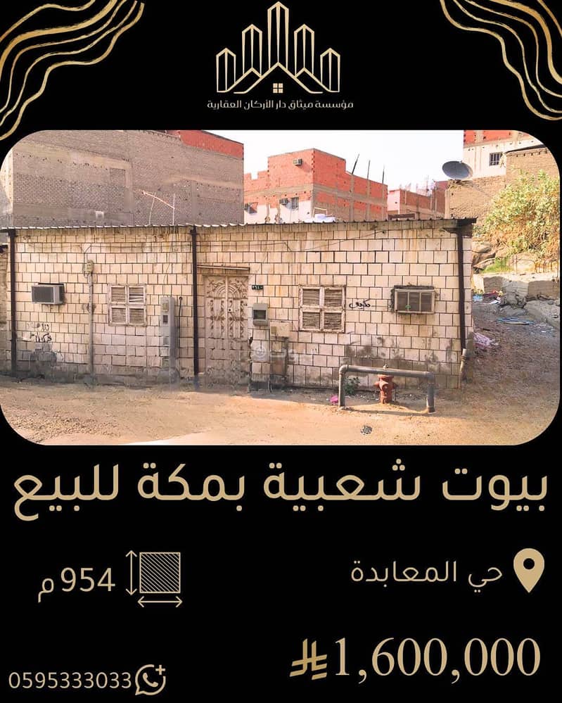 Floor For Sale in Al Maabdah, Makkah Floor For Sale in Al Maabdah, Makkah
