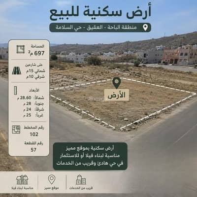 ارض سكنية  للبيع في السلامة، العقيق - أرض للبيع في حي السلامة، العقيق