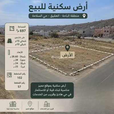 ارض سكنية  للبيع في السلامة، العقيق - أرض للبيع في حي السلامة، العقيق
