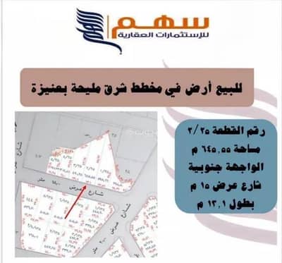 ارض سكنية  للبيع في المصيف، عنيزة - أرض للبيع في حي المصيف، عنيزة