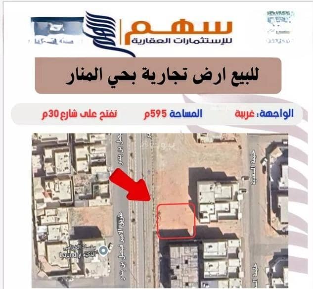 أرض للبيع في حي المنار، عنيزة أرض للبيع في حي المنار، عنيزة