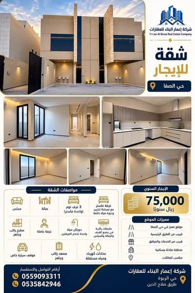 دور 3 غرف نوم للايجار في شرق الرياض، الرياض - شقة للإيجار في حي الصفا – الطابق الثاني