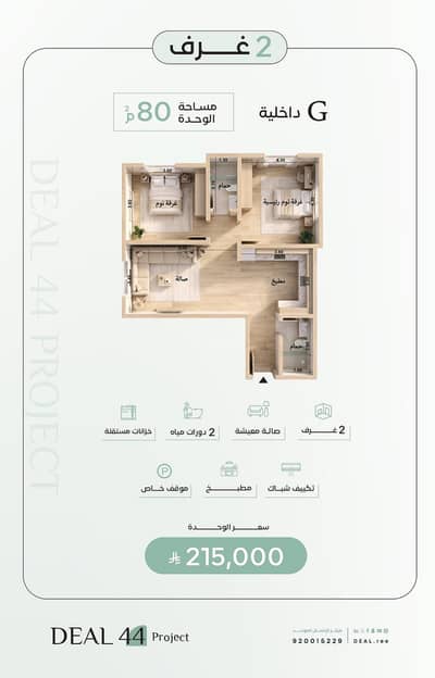 2 Bedroom Apartment for Sale in North Jeddah, Jeddah - Two-bedroom ownership apartments at 210 thousand