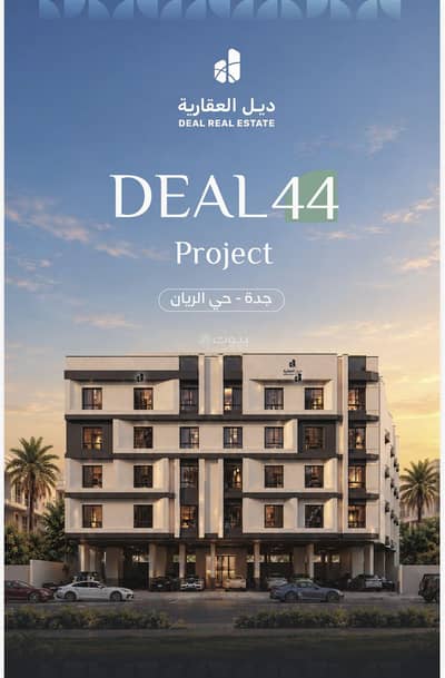 2 Bedroom Flat for Sale in North Jeddah, Jeddah - A refined life begins with Deil; you own your unit for 215,000 2 Bedroom Flat for Sale in North Jeddah, Jeddah - A refined life begins with Deil; you own your unit for 215,000