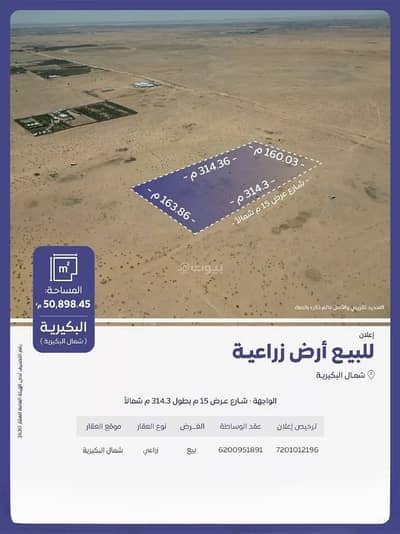 Residential Land for Sale in Amal District, Al Bukayriyah - Land for sale in Amal District, Al Bukayriyah