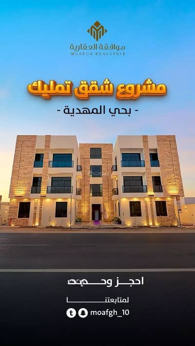 فلیٹ 3 غرف نوم للبيع في غرب الرياض، الرياض - شقة للبيع في المهدية، الرياض فلیٹ 3 غرف نوم للبيع في غرب الرياض، الرياض - شقة للبيع في المهدية، الرياض