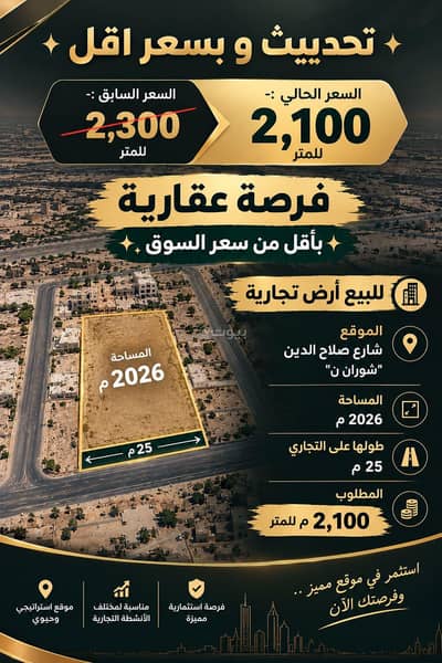 ارض تجارية للبيع في الروابي، المدينة المنورة - ارض تجارية بسعر السكني في صلاح الدين ارض تجارية للبيع في الروابي، المدينة المنورة - ارض تجارية بسعر السكني في صلاح الدين