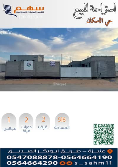 استراحة 2 غرفة نوم للبيع في البستان، عنيزة - للبيع استراحة عظم بحي الاسكان شرق عنيزة استراحة 2 غرفة نوم للبيع في البستان، عنيزة - للبيع استراحة عظم بحي الاسكان شرق عنيزة