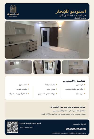 Studio for Rent in West Riyadh, Riyadh - Studio for rent in al-Mahdia neighborhood Studio for Rent in West Riyadh, Riyadh - Studio for rent in al-Mahdia neighborhood