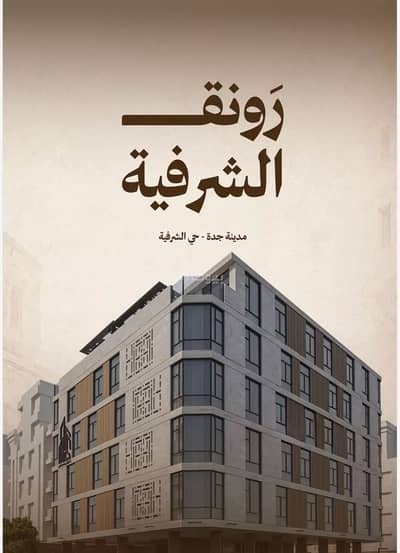 Studio for Sale in North Jeddah, Jeddah - Studio For Sale in Al Sharafeyah, Jeddah Studio for Sale in North Jeddah, Jeddah - Studio For Sale in Al Sharafeyah, Jeddah