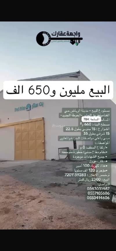 Warehouse for Sale in South Riyadh, Riyadh - Warehouse For Sale in Al Ghnamiah, Riyadh
