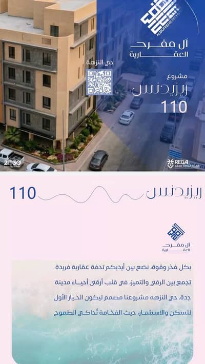 3 Bedroom Flat for Sale in North Jeddah, Jeddah - Apartment for Sale in Al Nuzhah, North Jeddah