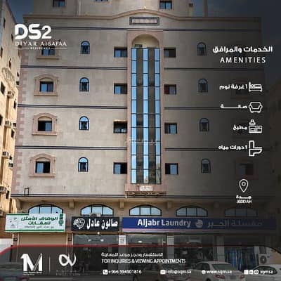 استوديو  للايجار في شمال جدة، جدة - ديار الصفا ٢
