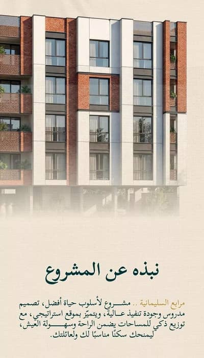 3 Bedroom Apartment for Sale in North Jeddah, Jeddah - Apartment For Sale in Al Sulaymaniyah, Jeddah