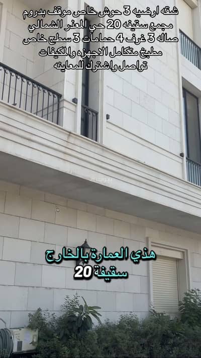3 Bedroom Apartment for Rent in North Riyadh, Riyadh - Ground floor apartment in a 20-shed complex featuring 3 private courtyards, a kitchen, installed air conditioners, 3 bedrooms, and a laundry room or maid's room