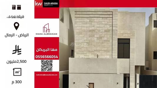 4 Bedroom Villa for Sale in East Riyadh, Riyadh - Villa For Sale in Al Rimal, Riyadh 4 Bedroom Villa for Sale in East Riyadh, Riyadh - Villa For Sale in Al Rimal, Riyadh