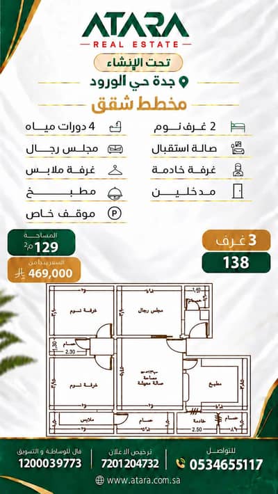 3 Bedroom Flat for Sale in North Jeddah, Jeddah - Apartments for sale under construction in Jeddah – Al-Ward district 3 Bedroom Flat for Sale in North Jeddah, Jeddah - Apartments for sale under construction in Jeddah – Al-Ward district