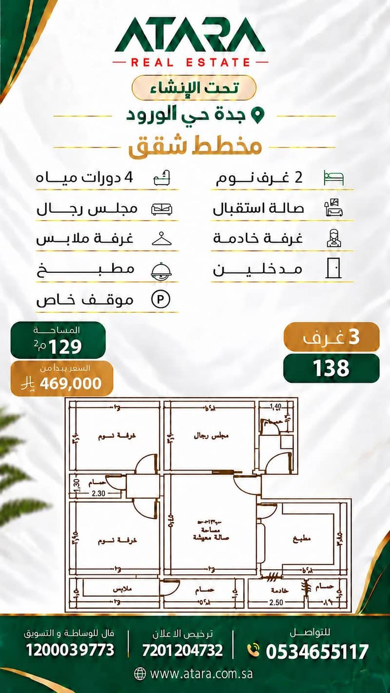 Apartments for sale under construction in Jeddah – Al-Ward district Apartments for sale under construction in Jeddah – Al-Ward district