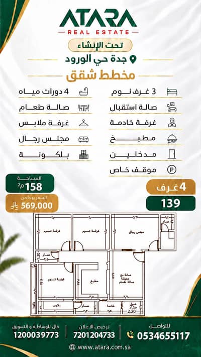 4 Bedroom Apartment for Sale in North Jeddah, Jeddah - Own your apartment in Jeddah – Al-Ward district 4 Bedroom Apartment for Sale in North Jeddah, Jeddah - Own your apartment in Jeddah – Al-Ward district
