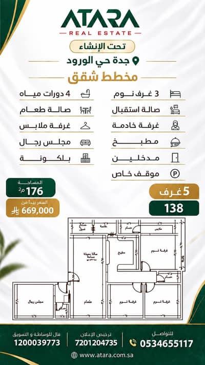 شقة 5 غرف نوم للبيع في شمال جدة، جدة - شقق للبيع تحت الإنشاء في جدة – حي الورود شقة 5 غرف نوم للبيع في شمال جدة، جدة - شقق للبيع تحت الإنشاء في جدة – حي الورود
