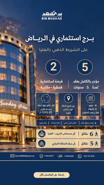 عمارة تجارية للبيع في شمال الرياض، الرياض - فندق 4 نجوم 88 غرفة مجدد بالكامل عمارة تجارية للبيع في شمال الرياض، الرياض - فندق 4 نجوم 88 غرفة مجدد بالكامل