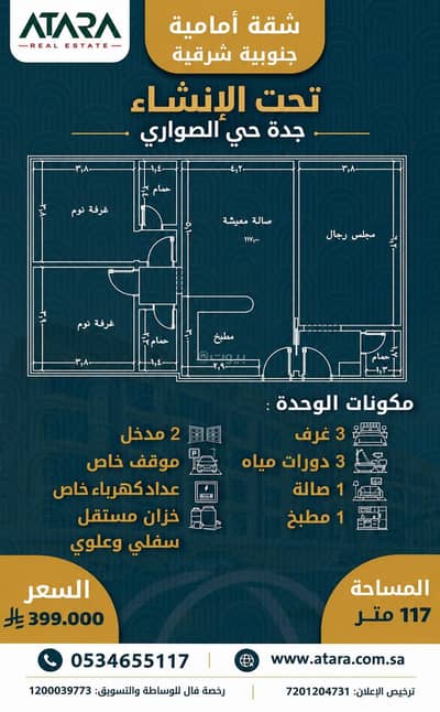 3 Bedroom Apartment for Sale in North Jeddah, Jeddah - Apartment for sale under construction in Jeddah – Al-Sawari District 3 Bedroom Apartment for Sale in North Jeddah, Jeddah - Apartment for sale under construction in Jeddah – Al-Sawari District