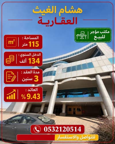 مكتب للبيع في وسط الرياض، الرياض - مكتب مؤجر للبيع مكتب للبيع في وسط الرياض، الرياض - مكتب مؤجر للبيع