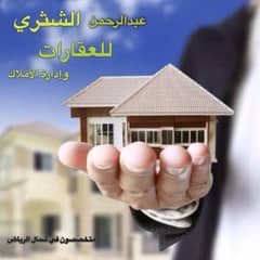 Al Shathry Real Estate