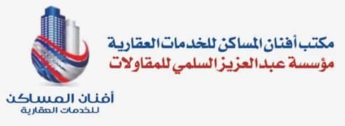 أفنان المساكن للخدمات العقارية أفنان المساكن للخدمات العقارية