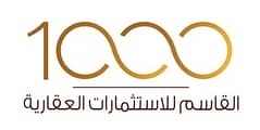 شركة  1000 القاسم للاستثمارات العقارية - فرع شمال الرياض