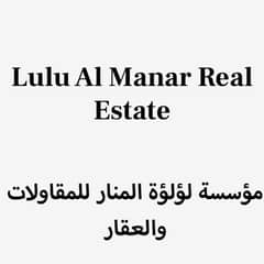 مؤسسة لؤلؤة المنار للمقاولات والعقار مؤسسة لؤلؤة المنار للمقاولات والعقار