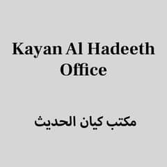 Kayan Al Hadeeth Office Kayan Al Hadeeth Office