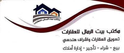 Beit Al Rimal Real Estate Office (2)