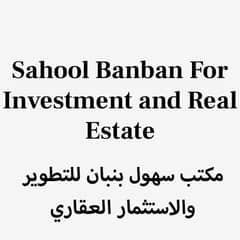 Sahool Banban For Investment and Real Estate