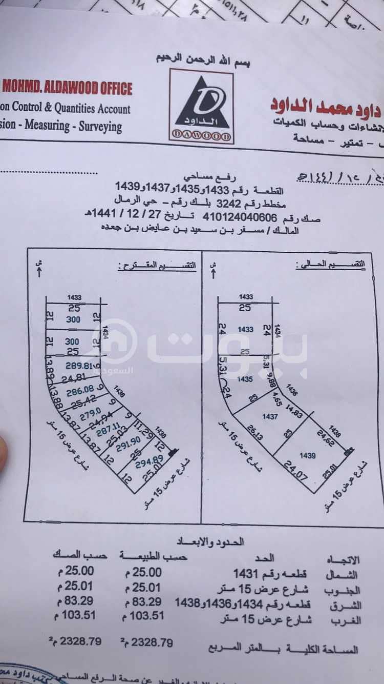 Residential Lands for sale in Al Rimal, East Riyadh