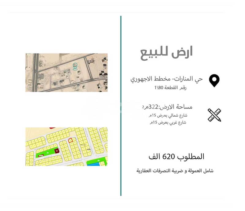 Residential land for sale in Al Manarat Al Ajhore scheme, north of Jeddah