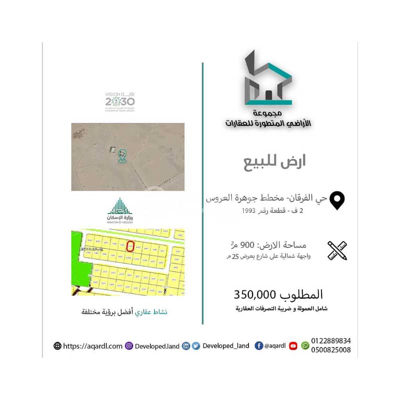 Residential land for sale in Dhahban in Al-Furqan district, north of Jeddah