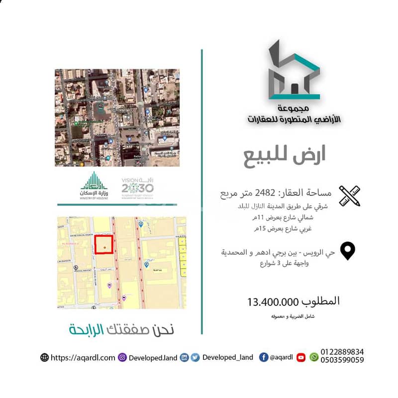 Residential - commercial land for sale in Al Rowais, north of Jeddah