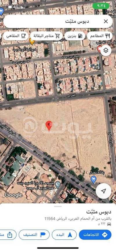 Commercial Land for Sale in Riyadh, Riyadh Region - For sale a commercial land in Umm Umm Al Hamam Al Gharbi, west of Riyadh