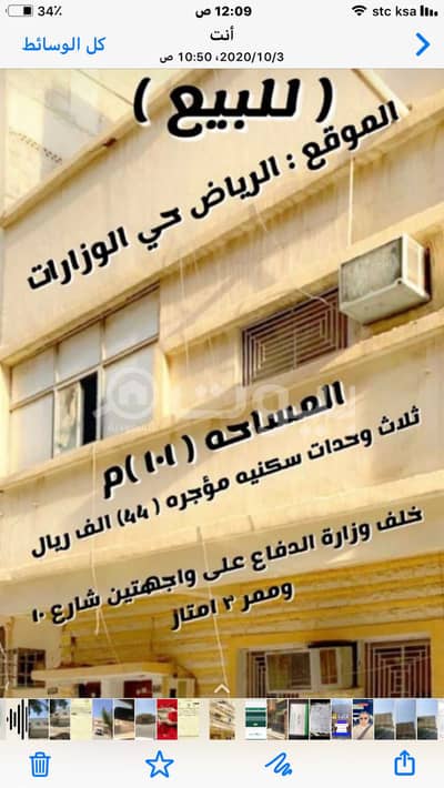 عمارة سكنية 3 غرف نوم للبيع في الرياض، منطقة الرياض - عمارة سكنية للبيع في الوزارات، وسط الرياض