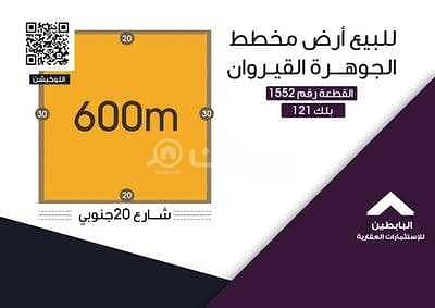 For sale land ​​600 SQM in Al Qirawan, North of Riyadh