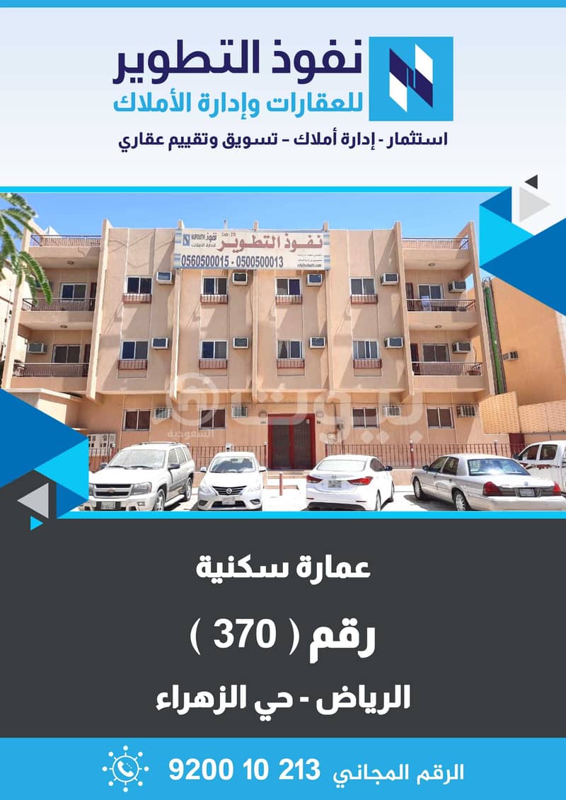 Family Apartment | 90 SQM for rent in Al Nuzhah, North of Riyadh