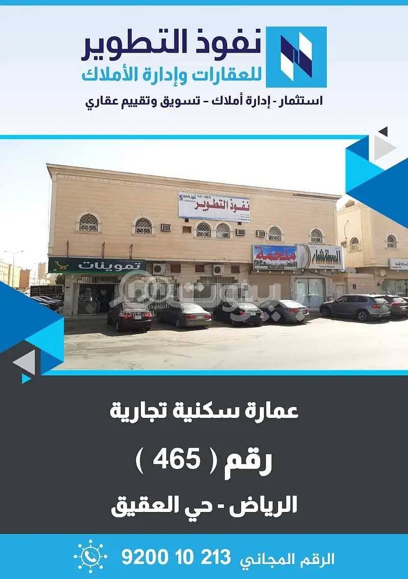شقة للإيجار في العقيق، شمال الرياض